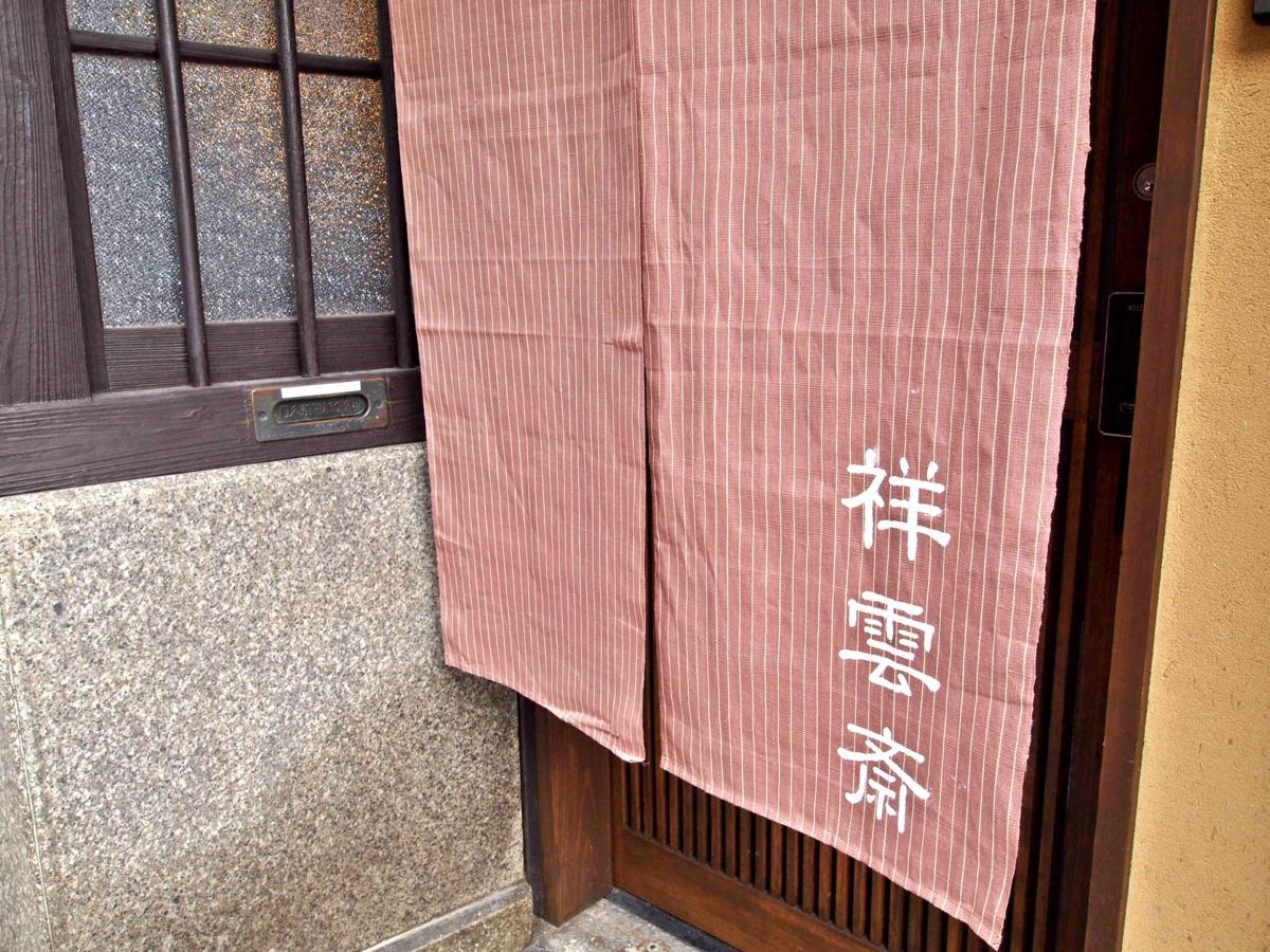 Shounsai Villa Kyoto Luaran gambar
